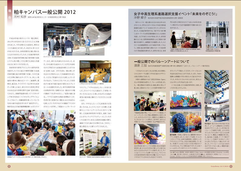 東京大学待機海洋研究所ニュースレターOceanBreeze2023冬第11号に掲載されました。